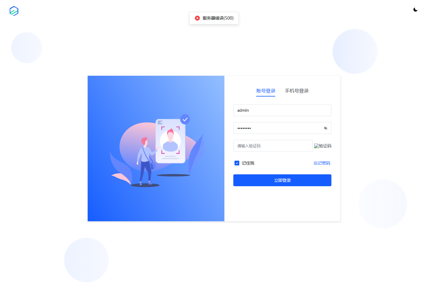 high-level-management 登录页截图